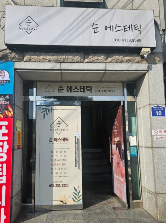 순에스테틱 이미지