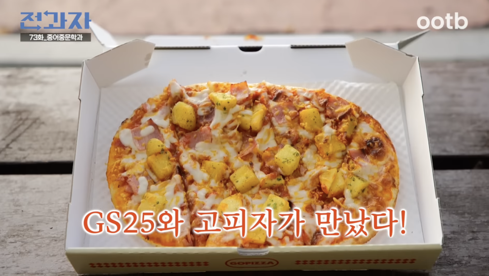 고피자 이미지