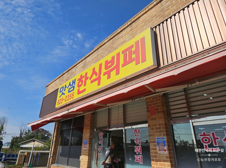 맛샘식당 이미지