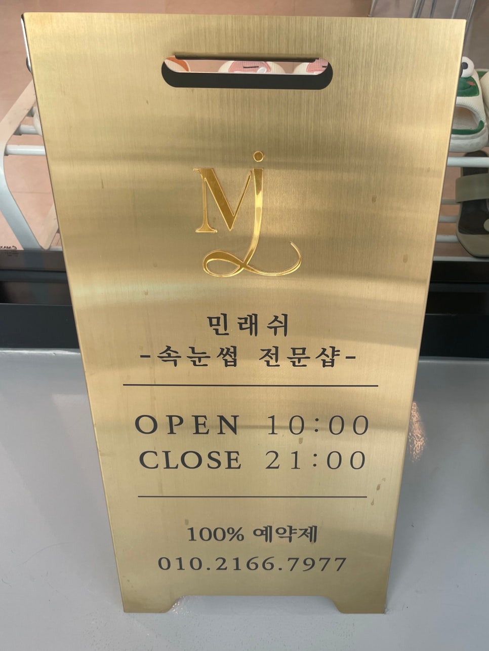 민래쉬 이미지