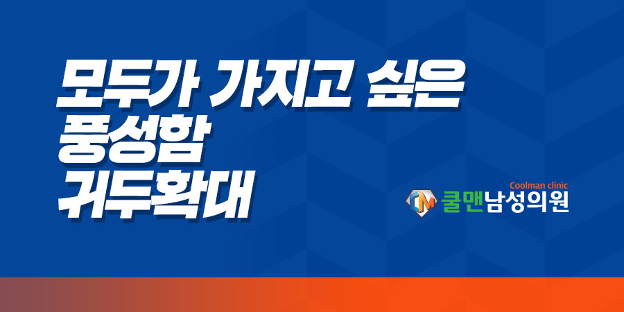 쿨맨남성의원 이미지
