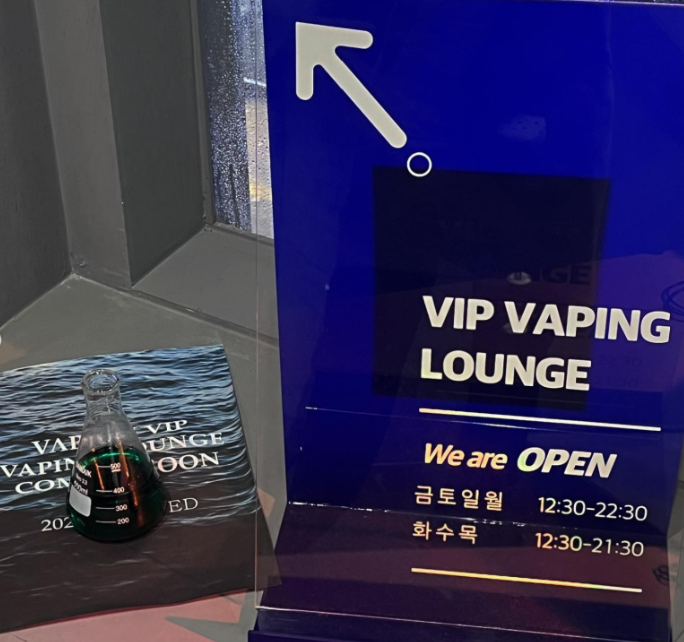 VAPING LOUNGE 이미지
