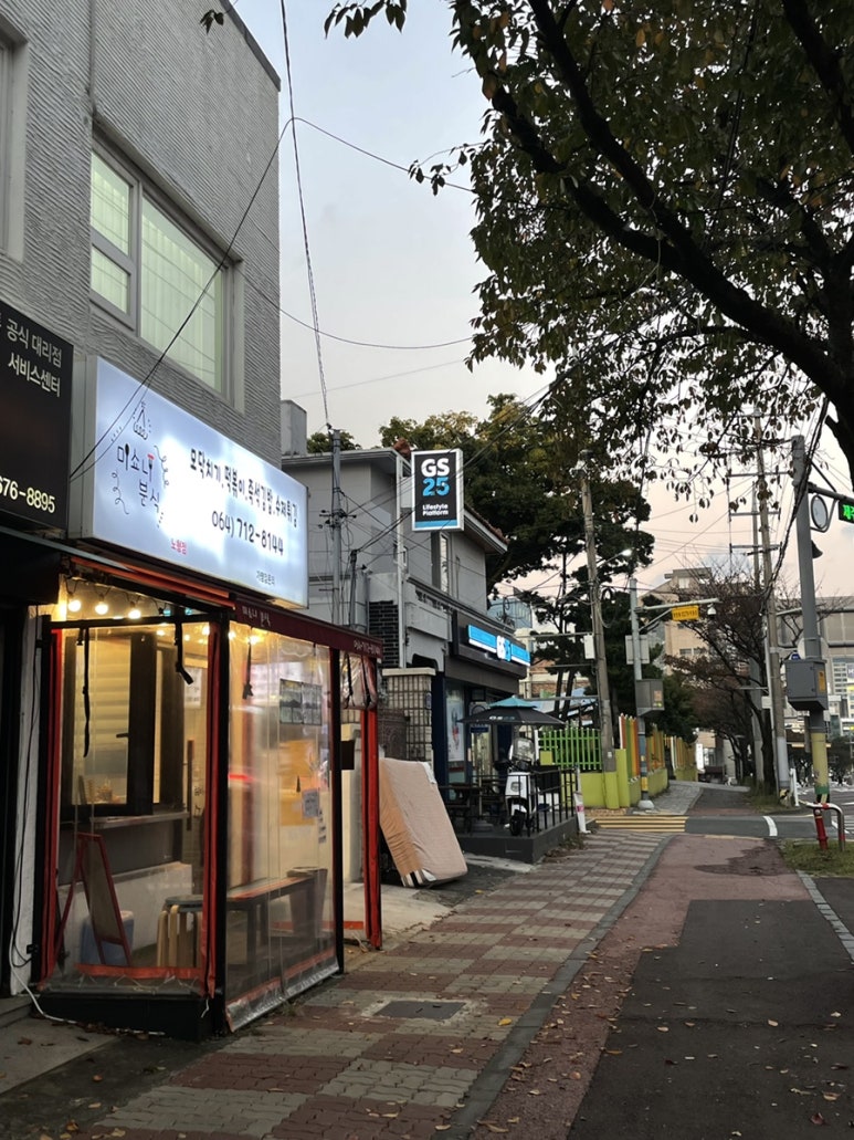 미쇼니분식노형점 이미지
