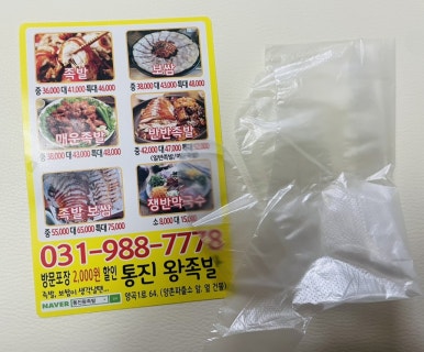 통진왕족발 이미지