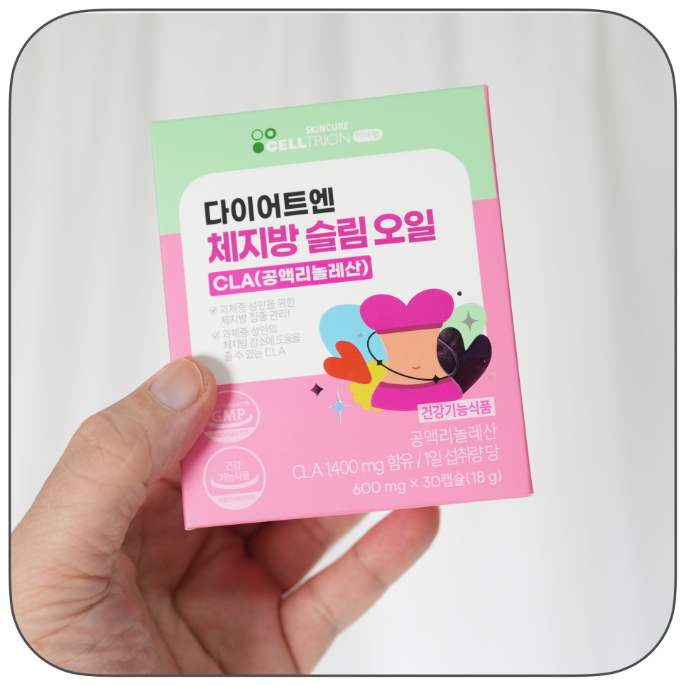체지방 감소를 위한 선택! 셀트리온 다이어트엔 체지방 슬림 오일 cla 리뷰