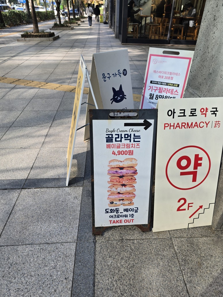 도화동베이글 이미지