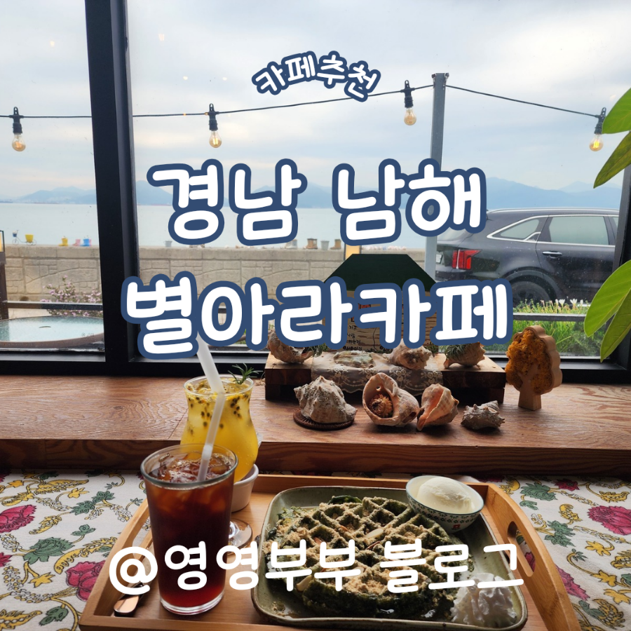 별아라카페 이미지