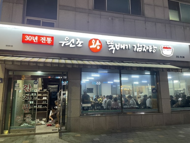 왕뚝배기감자탕 이미지