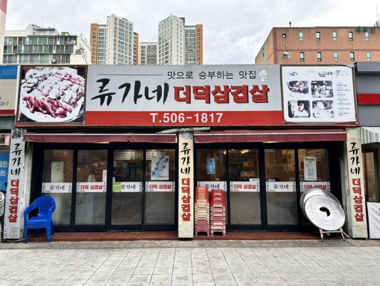 동네 삼겹살 이미지