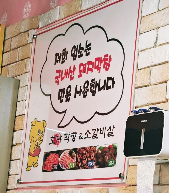 호야막창&소갈비살 이미지