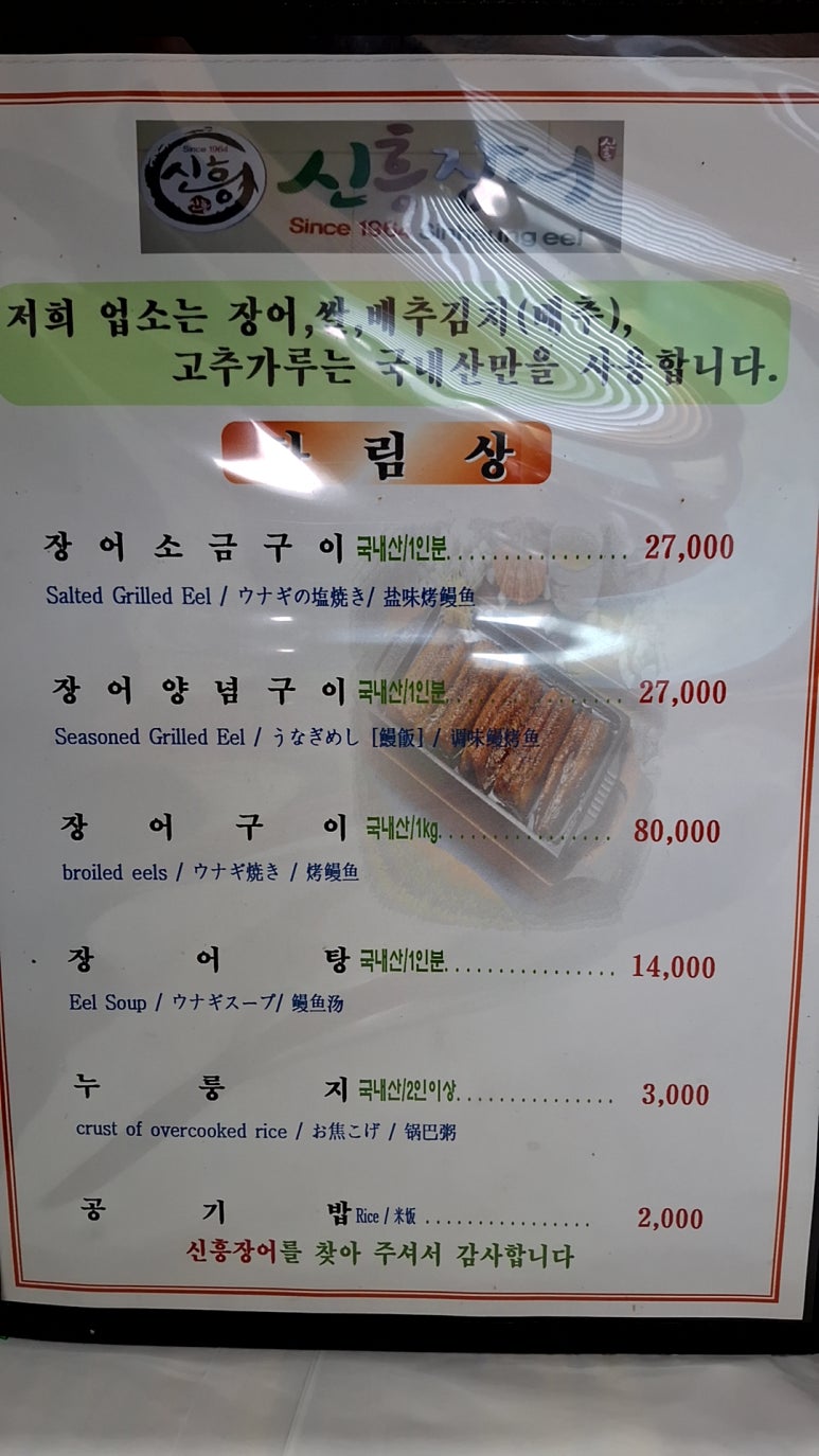 구진포장어집 이미지