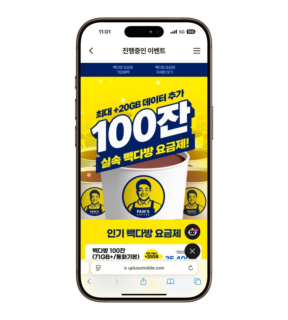 U+유모바일 빽다방 요금제 소개 알뜰폰 요금제 셀프 개통 후기 이미지 15