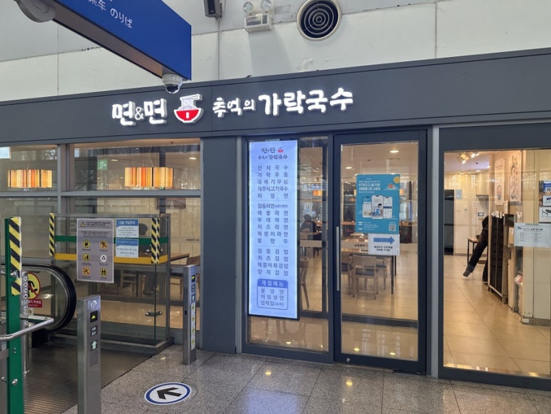 면앤면추억의가락국수 이미지