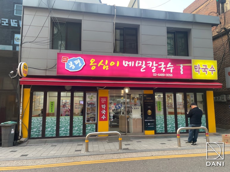 옛길칼국수 이미지