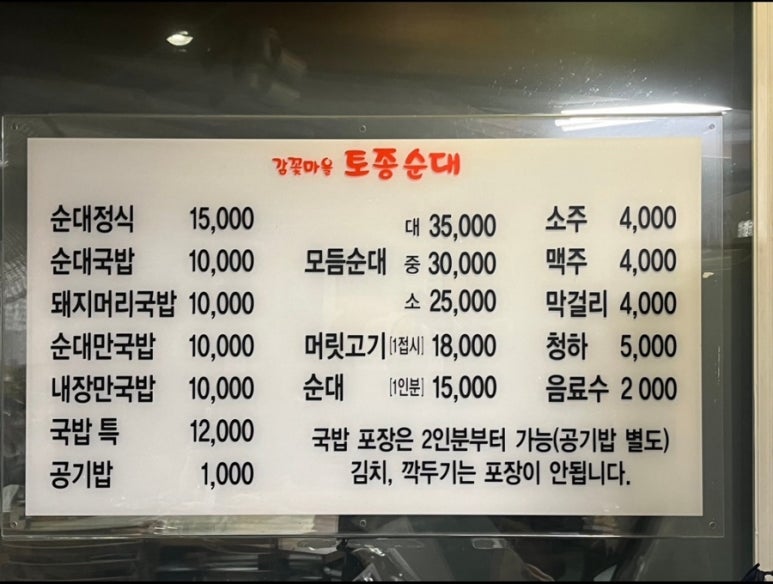 토종순대마을 이미지