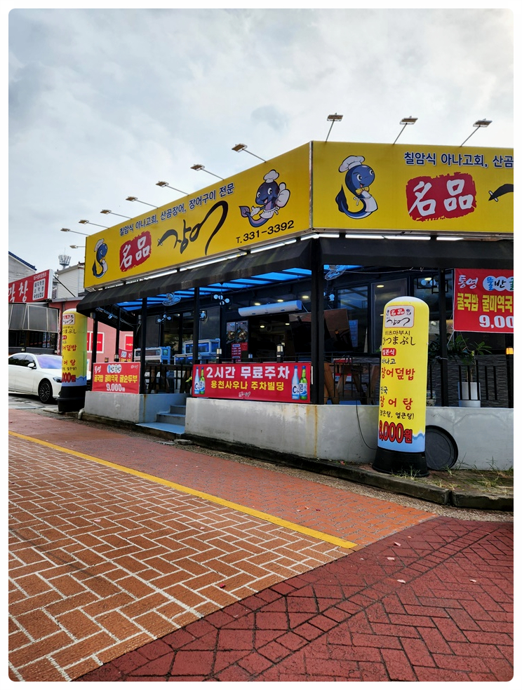 명품장어 이미지