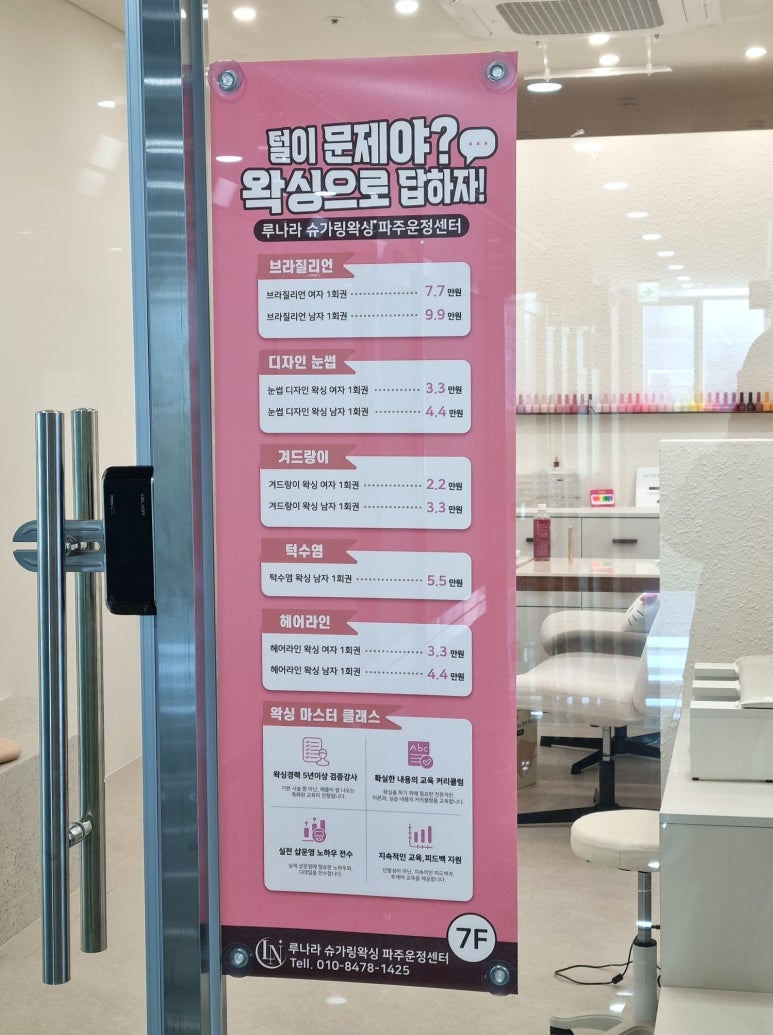 퓨어네일&루나라슈가링왁싱 파주운정센터 이미지