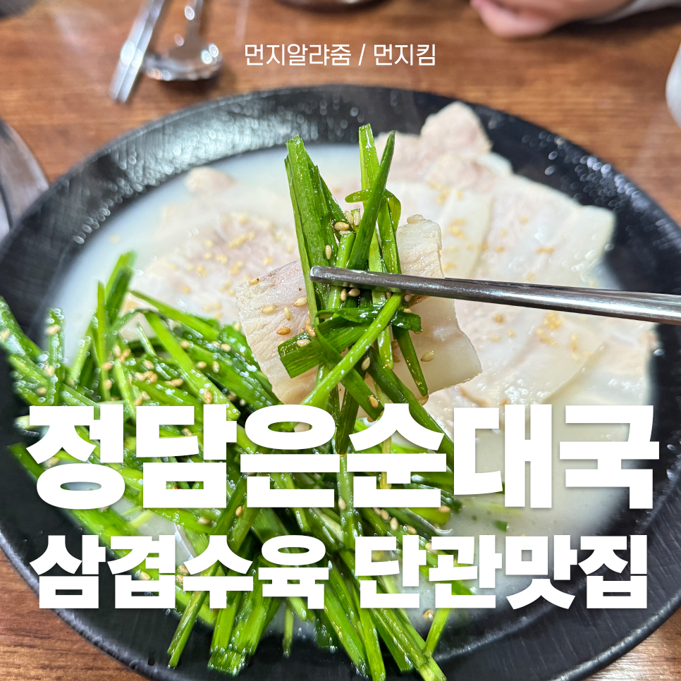정담은순대국 이미지