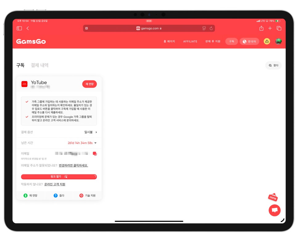 유튜브 프리미엄 가격 앱과 PC 다르다!  계정 공유 '검스고'로 더 저럼하게 이미지 12
