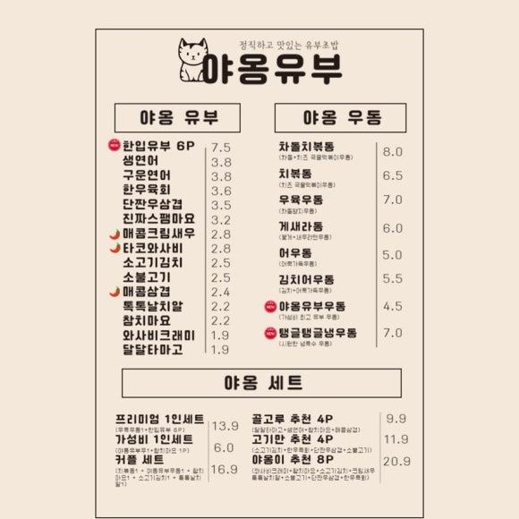 야옹유부 이미지