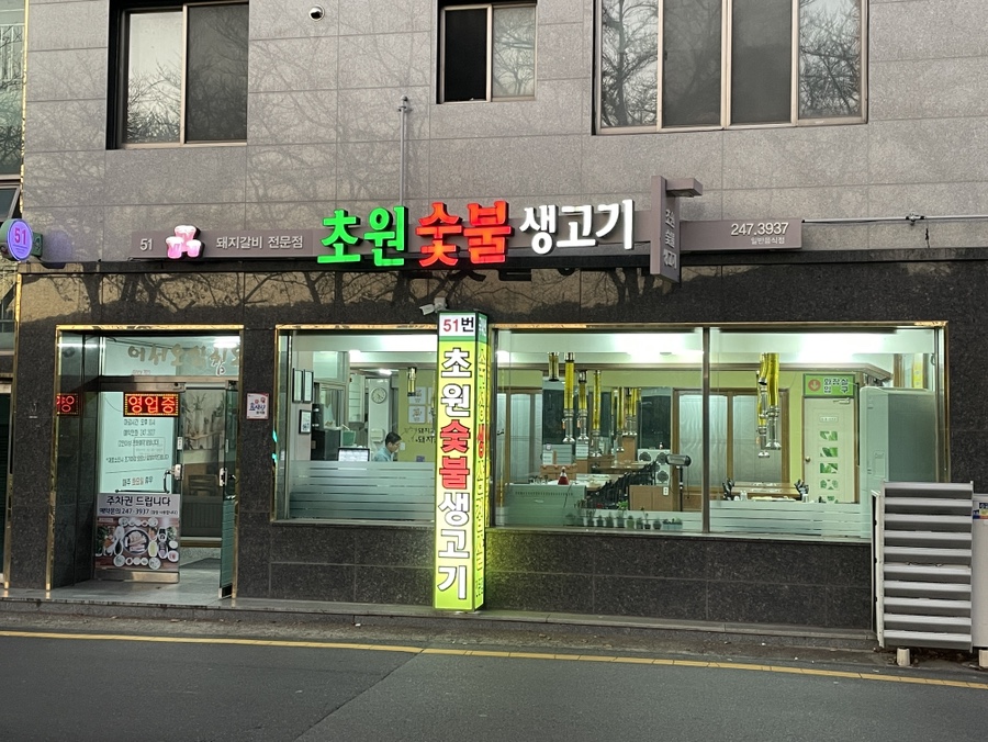 초원생고기 이미지