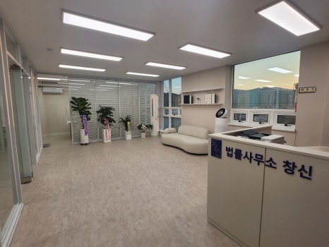 법률사무소창신 이미지