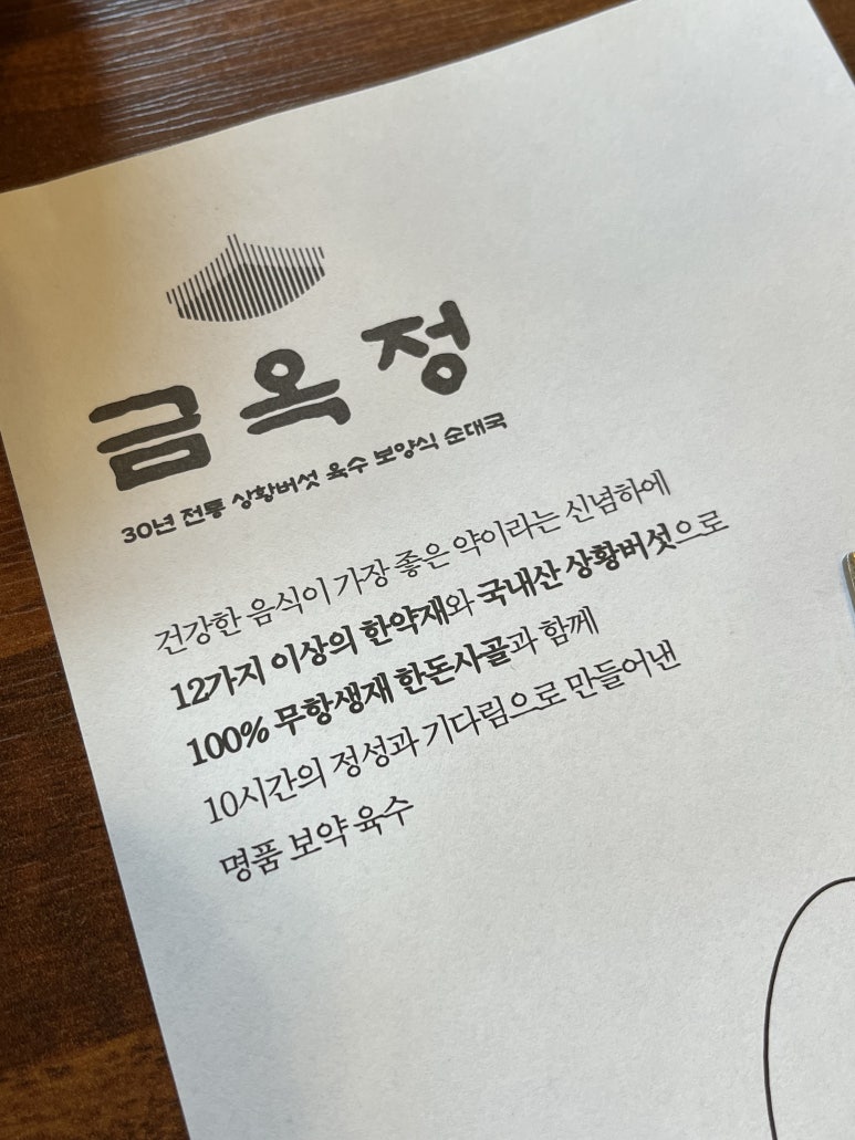 금옥정 더덕순대국 융건릉본점 이미지
