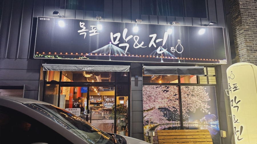 목포전집 이미지