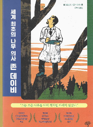 뿌리빌더나무병원 이미지