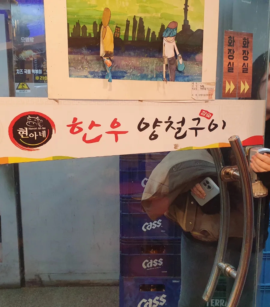 현아네양철구이 이미지