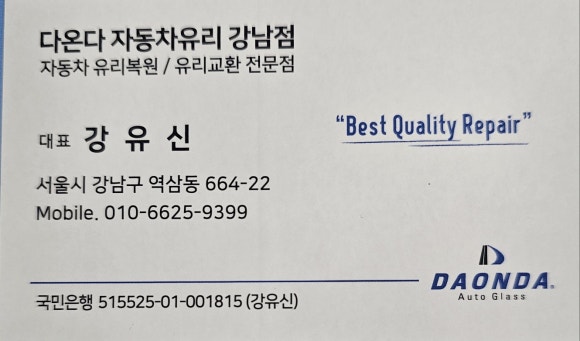 다온다자동차유리 이미지