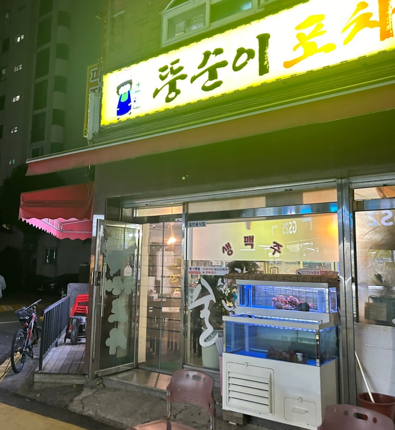 뚱순이포차 이미지