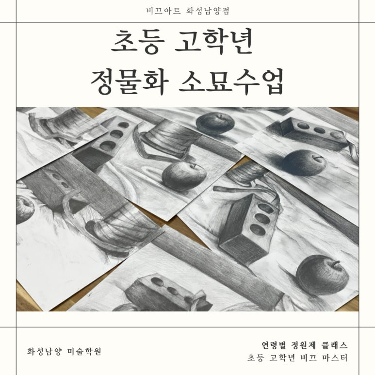 비끄아트화성남양점학원 이미지