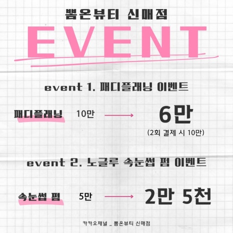 뽐온뷰티 이미지