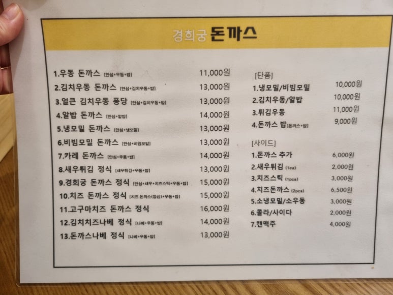 경희궁돈까스 이미지