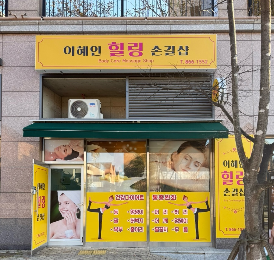 힐링손길샵 이미지