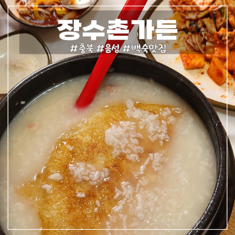 장수촌가든 이미지