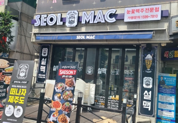 설맥 의정부신시가지점 이미지
