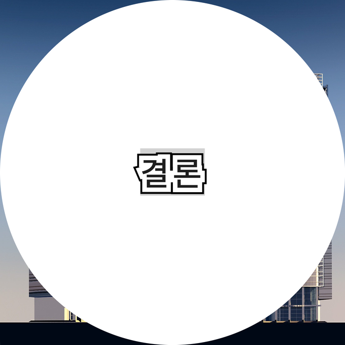 산정종합건축사사무소 이미지