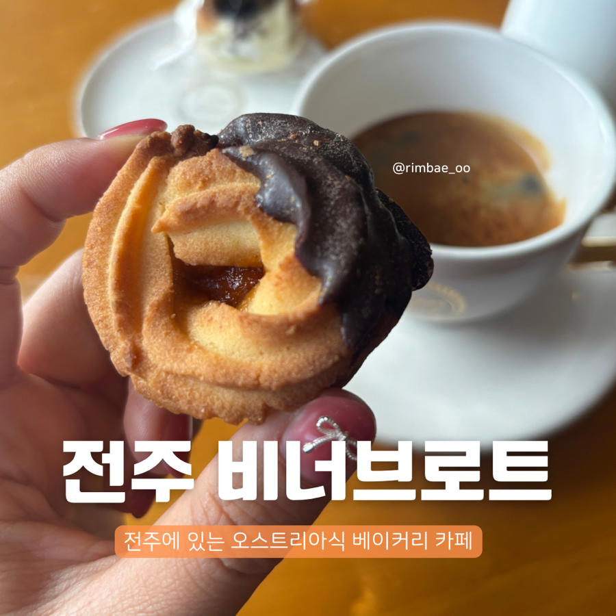 비너브로트 이미지