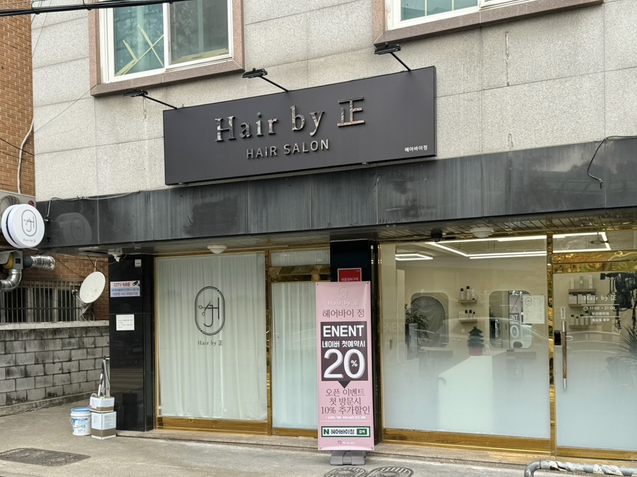 헤어바이정은 이미지