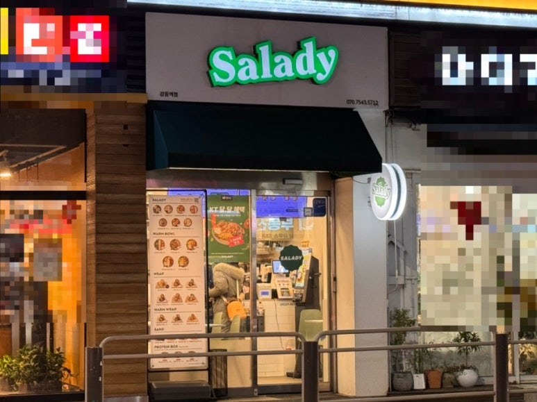 샐러디강동역점 이미지