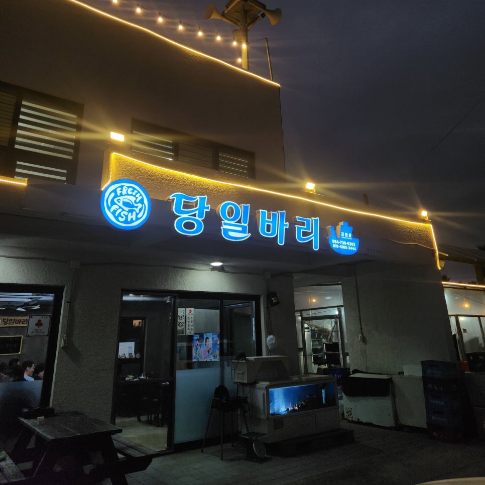 당일바리강정호 이미지