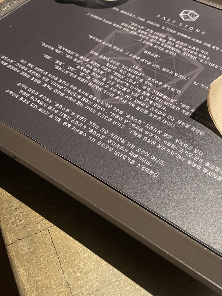 솔트스톤브이점 이미지