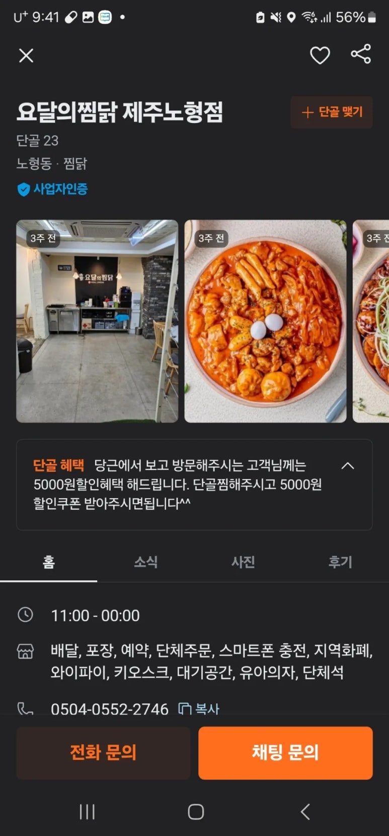 요달의찜닭제주 이미지