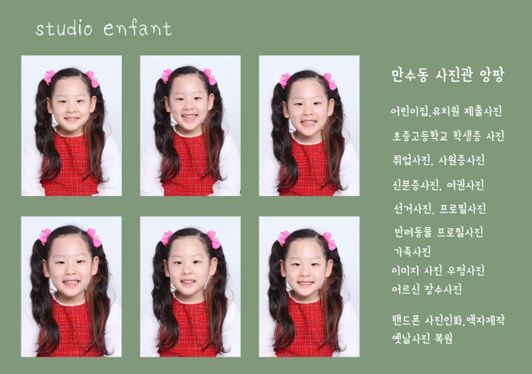 만수동사진관앙팡 이미지