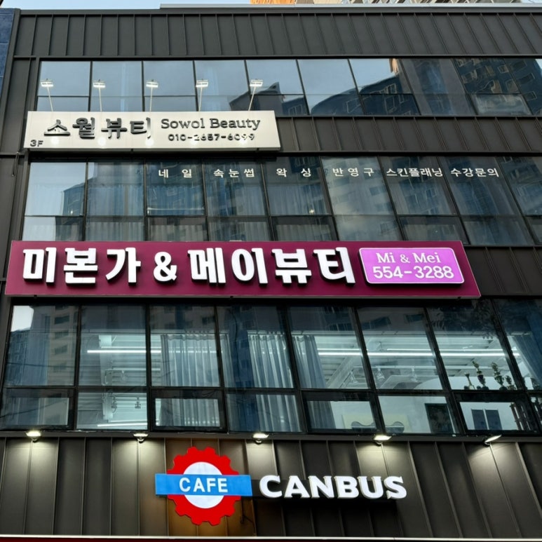 소월뷰티 이미지