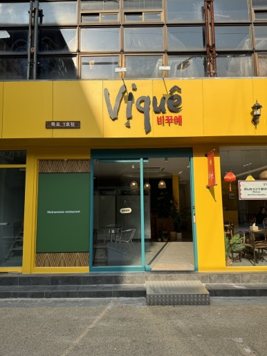 비꾸에 이미지