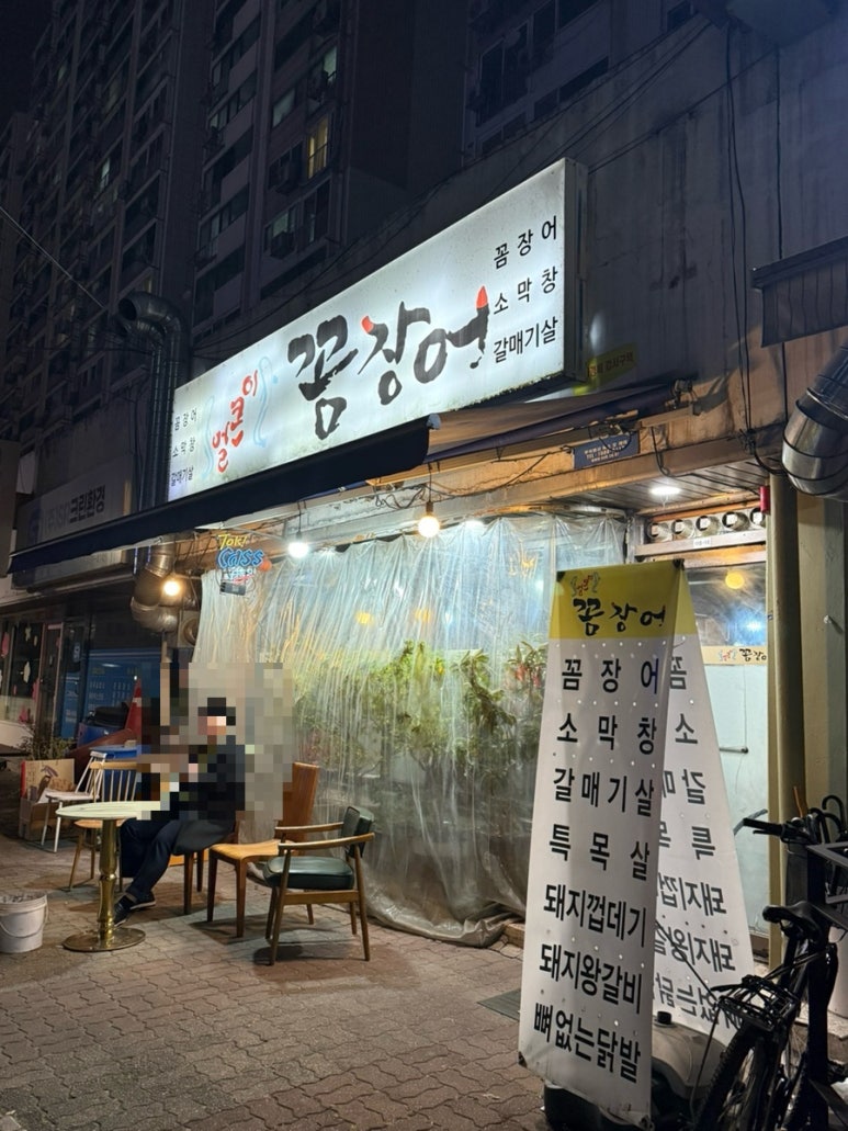 얼큰이꼼장어 이미지