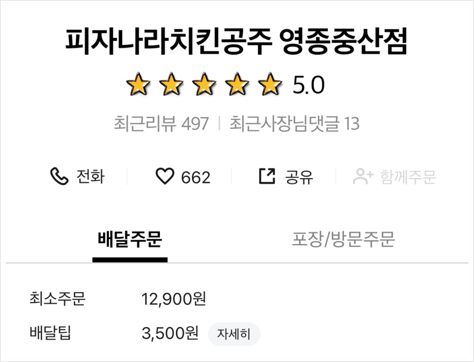 피자나라치킨공주영종 이미지